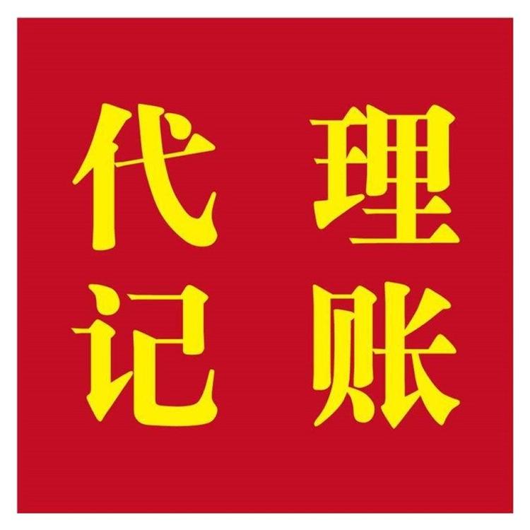杭州专业企业代理记账 