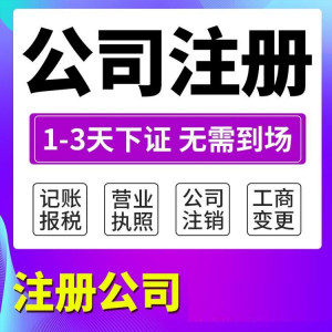 杭州无注册地开公司的条件