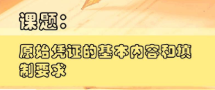 切记！一定要保管及分类好原始凭证 