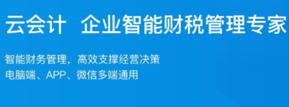 代理记账之云在线会计服务强势来临 