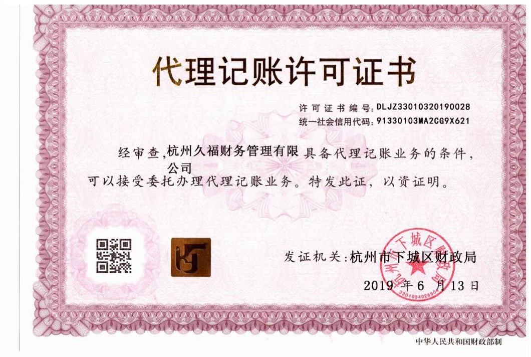 久福财务代理记账协议书范本 
