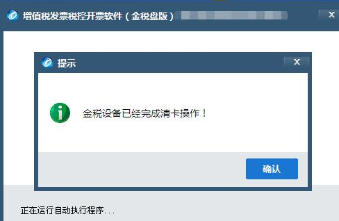 关于2020年2月份抄报税清卡等系列问题说明 