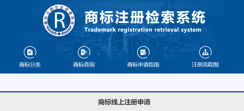 疫情期间,商标注册可以选择网上提交申请 