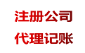 为什么代理记账行业价格相差很大？ 
