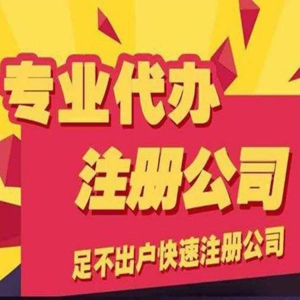 萧山公司注册条件 