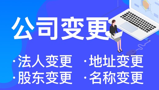 在杭州做地址变更要哪些材料 