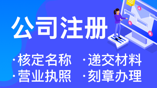 在杭州 注册图文图像设计公司需要多少注册资金 