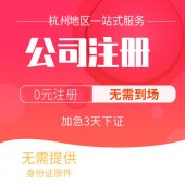 杭州公司注册地址最新要求 