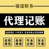 杭州代理记账公司怎样 