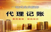 杭州代理记账公司哪家好 