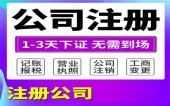 杭州公司代办注册公司 