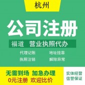 杭州拱墅区公司注册流程 