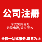 萧山公司注册公司哪家好 