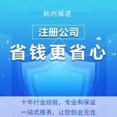 杭州注册新公司有什么好处 