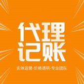 杭州公司记账代理费用多少钱一年 