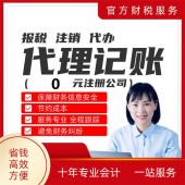 杭州财务代理记账一年多少钱 
