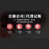 杭州公司代办注册要多少钱 