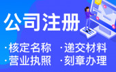 在杭州租的公寓能注册公司吗 